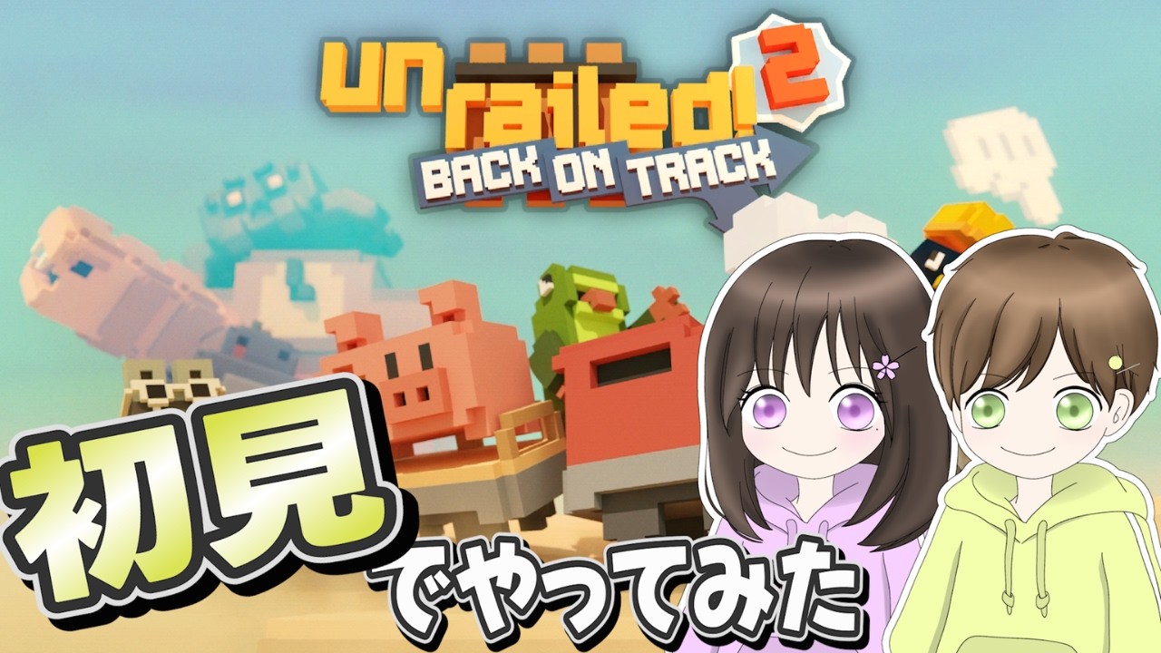 Unrailed2を初見プレイしてみた！前作よりパワーアップしてる✨(前編)