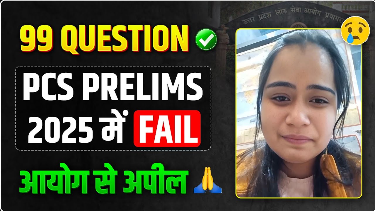99 Question सही फिर भी PCS Prelims 2025 में Fail 🥺 | एक दिव्यांग छात्रा की आयोग से अपील