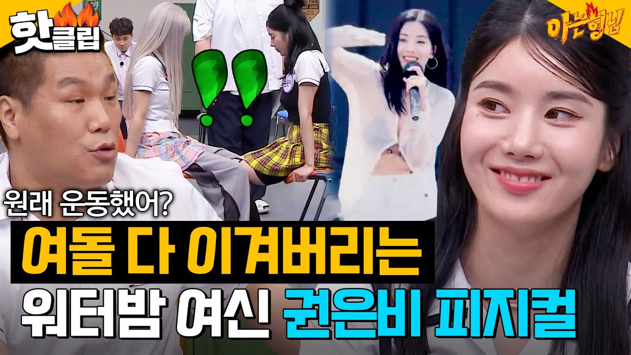[ENG]＂ 피지컬이 타고났네! ＂ 소미, 스테이씨 힘으로 가볍게 이겨버리는 근수저 권은비(KWON EUN BI)｜아는형님｜JTBC 230819 방송 외