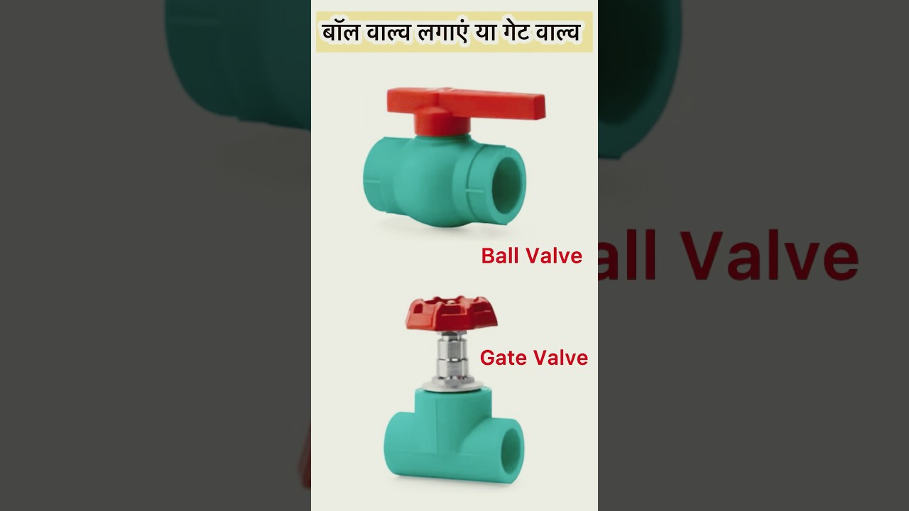 पाइप में बॉल वाल्व लगाए या गेट वाल्व / how to fix ball valve or gate valve / #ballvalve / #gatevalve