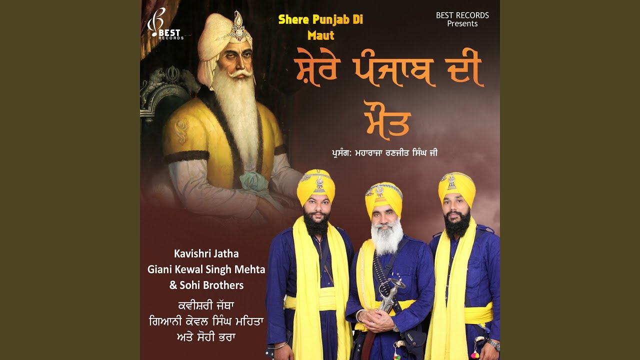 Shere Punjab Di Maut, Pt. 2