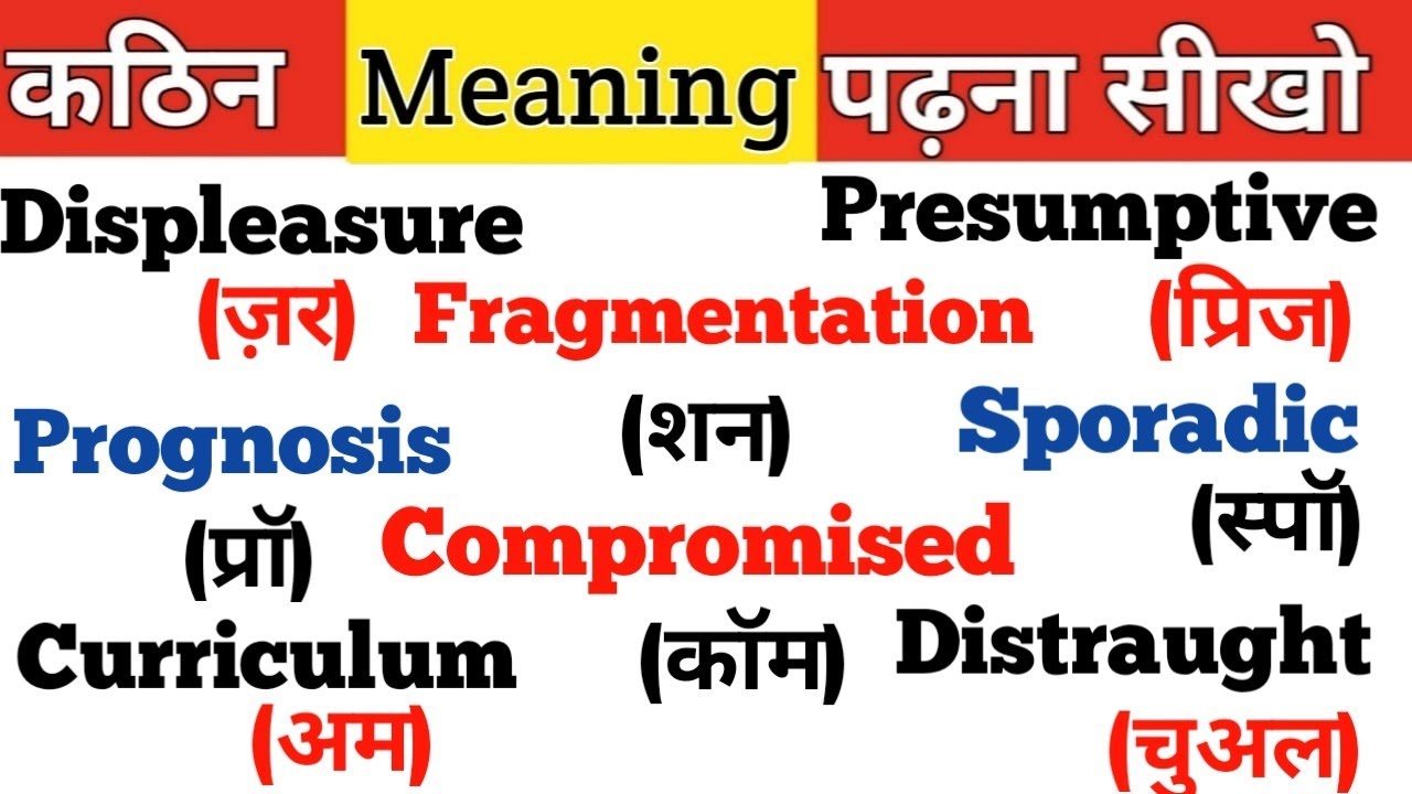 कठिन English पढ़ना सीखो आसानी से. अंग्रेजी का सबसे आसान तरीका.