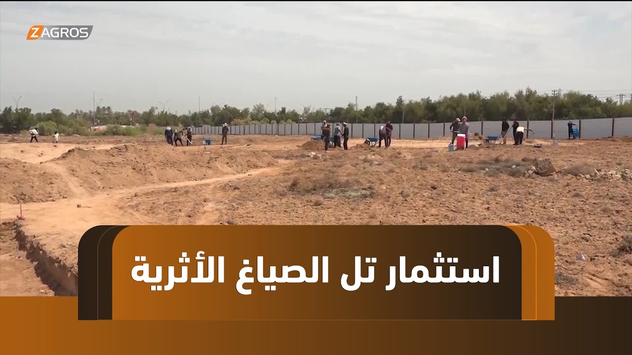 مجلس محافظة النجف يوقف مشروع استثمار أرض تل الصياغ الأثرية ويحوله لهيئة النزاهة