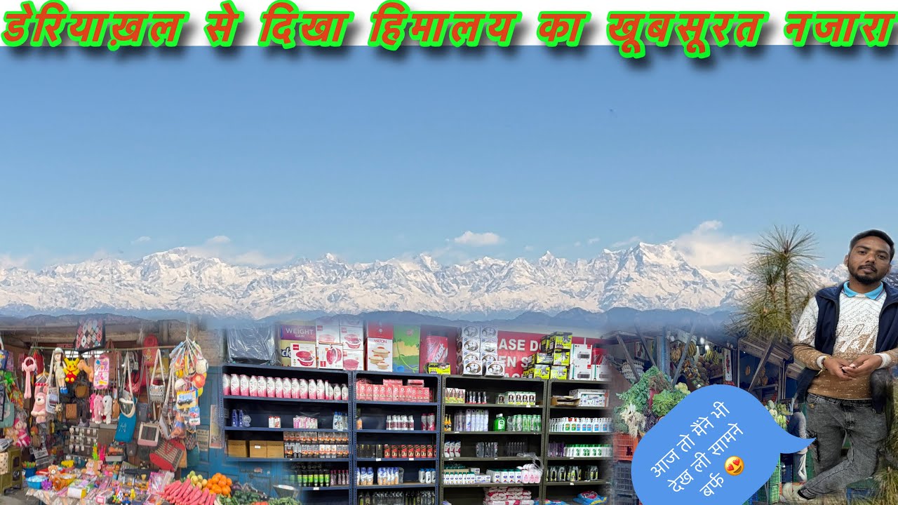 ||डेरियाखाल से दिखा हिमालय का खूबसूरत नजारा|| हमे मिला पूरा सामान कैंटीन का||