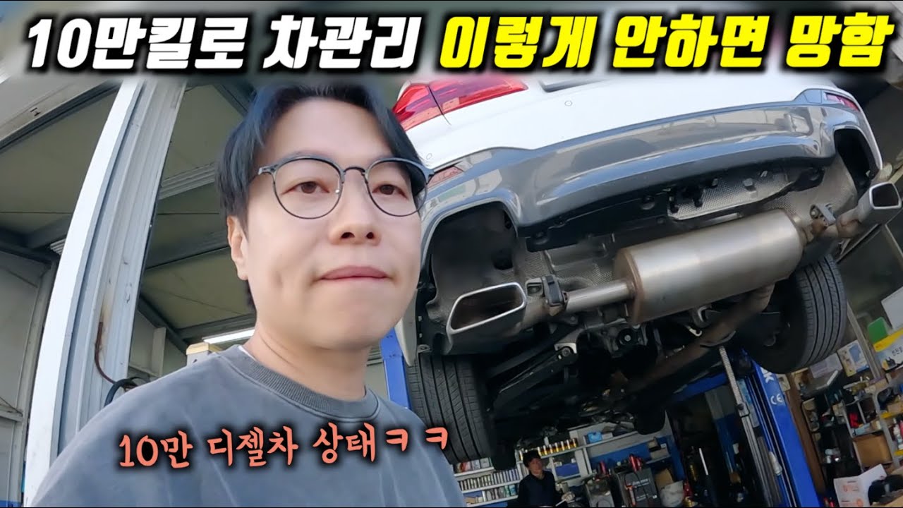 10만킬로때 차관리 꼭!!이렇게 해주세요~ l 운전자 필청(10만킬로 정비, 520D 정비)