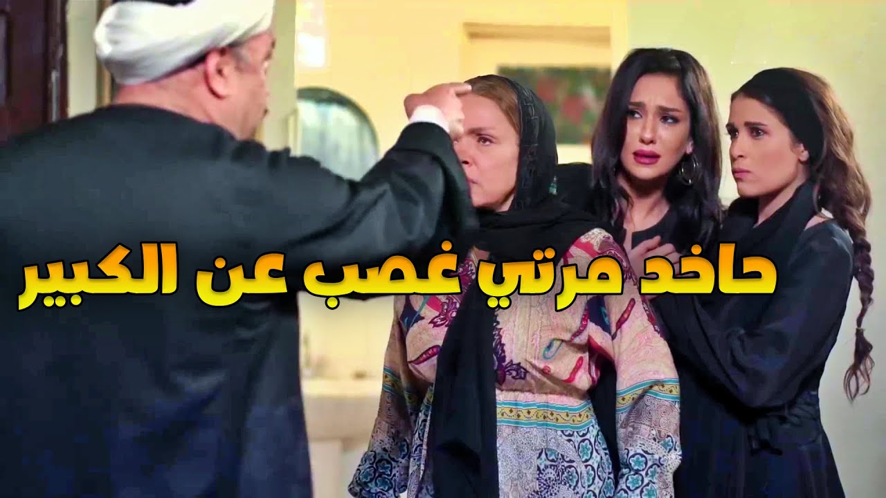العمدة أخد مراته غصب عنها وأمها ضعفت وراحت لأبن عدوها ليدافع عن شرفهم!!
