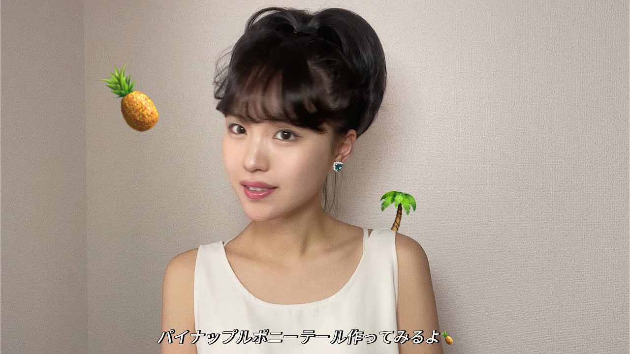 明菜ちゃんがやるパイナップルポニーテール作ってみるよ🍍
