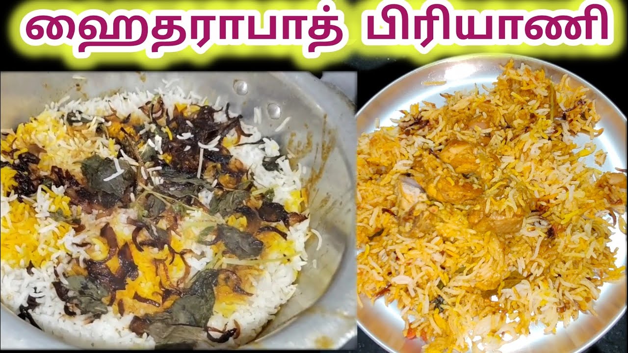 ஹைதராபாத் பிரியாணி #பிரியாணி #briyani #hyderabadibiryani #foodie #food #lunch 