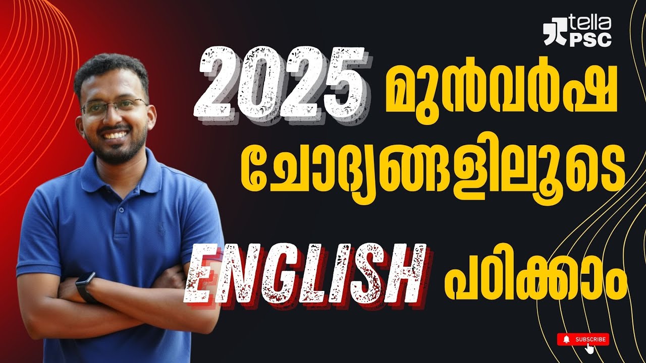 English ഇനി മാർക്ക്‌ നഷ്ടമാകില്ല 2025ചോദ്യങ്ങളിലൂടെ പഠിക്കാം| Project 5am| #pscpreparation psc