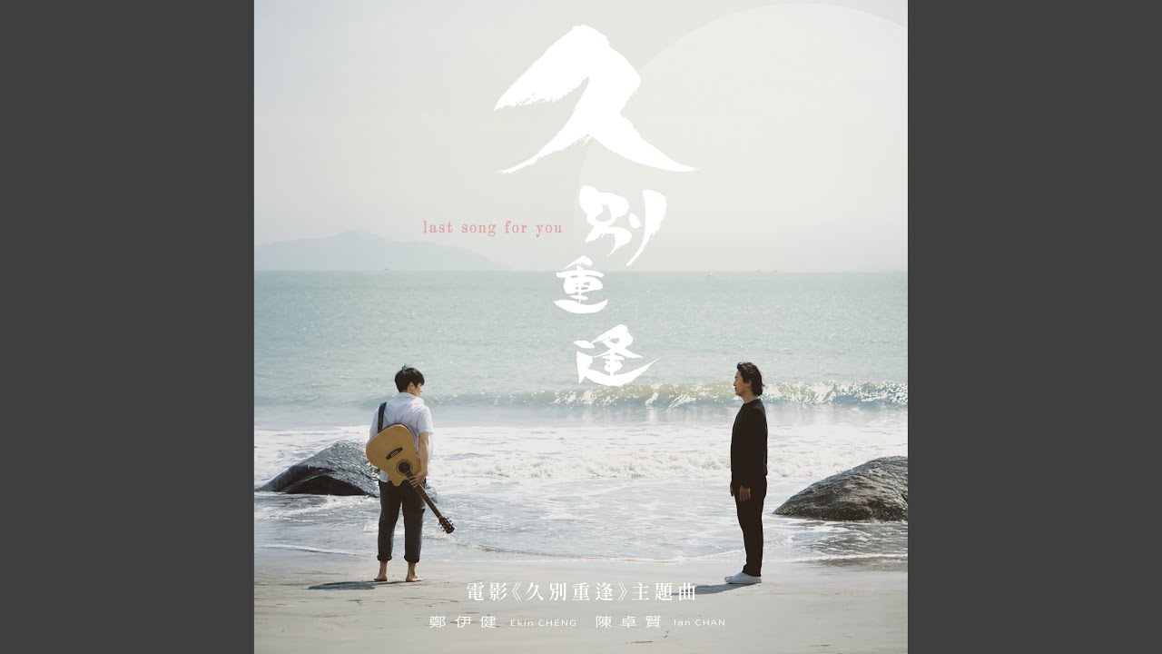 Last Song For You (Theme Song Of The Movie 