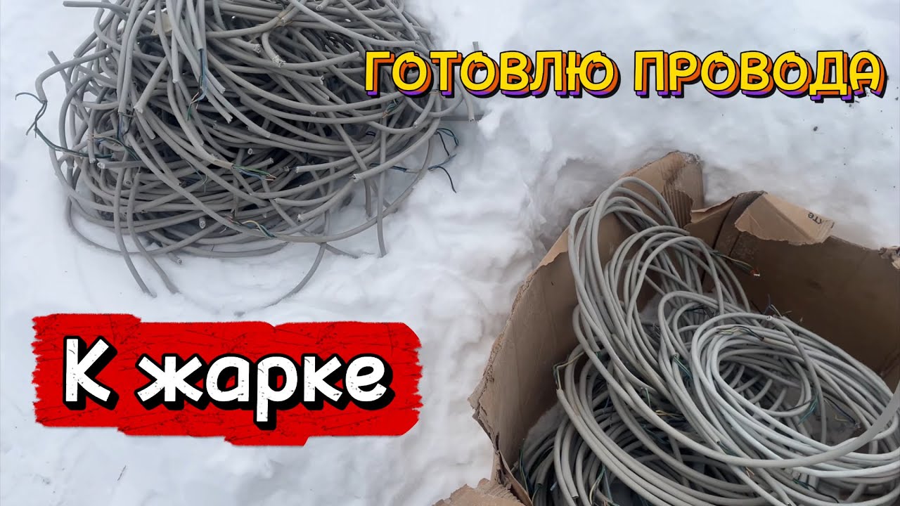 ГОТОВЛЮ МЕДЬ К ОБЖИГУ!!