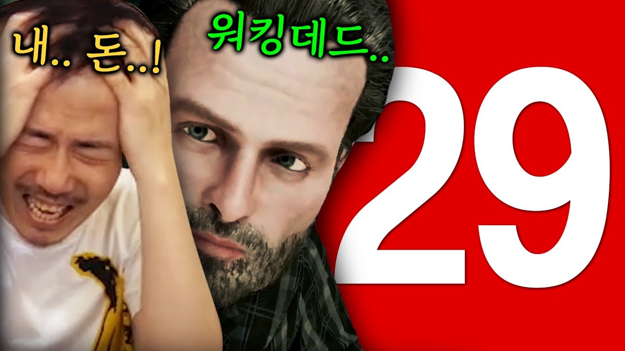 골룸!킹콩! 게섰거라! 역대급 똥겜 풍년의 마침표 [워킹데드 데스티니즈]