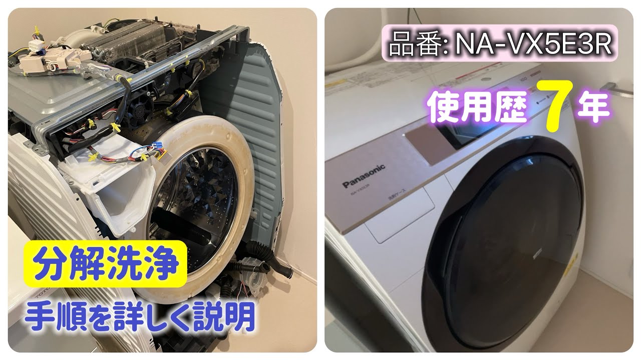 パナソニック ドラム式洗濯乾燥機をヒートポンプユニットの天板まで丁寧に分解洗浄/Disassembly and cleaning of Panasonic drum type washer/dryer