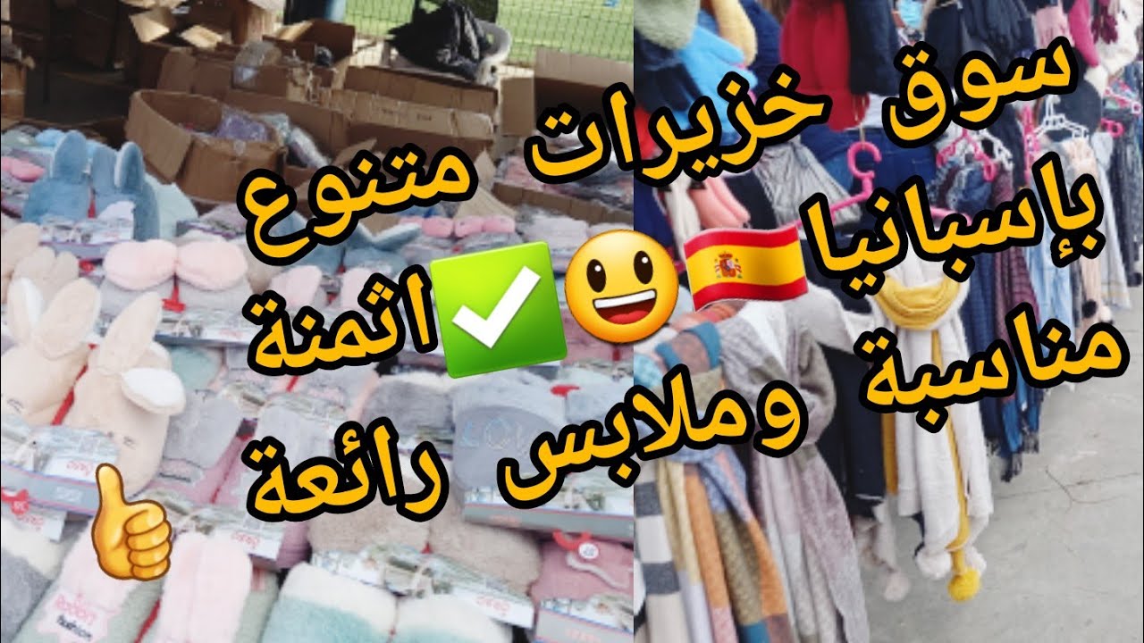 جولة في سوق  خزيرات متنوع بإسبانيا أثمنة رخيصة ومناسبة✅😃