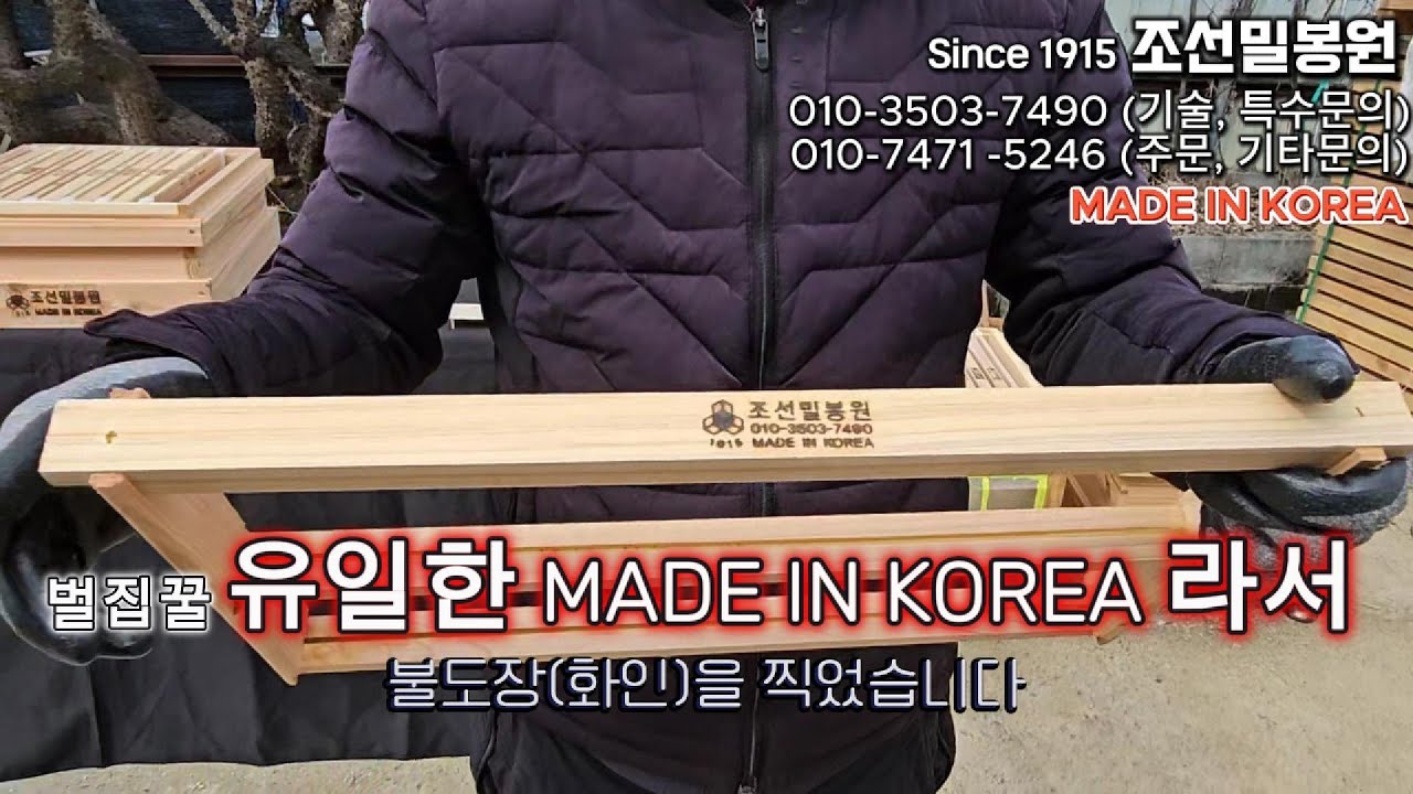 [SINCE 1915]#조선밀봉원/벌집꿀 생산자재의 정석/ 유일한 MADE IN KOREA/벌집꿀/친환경