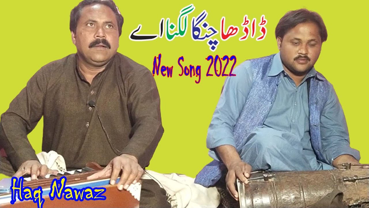 Dadha Changa Lagda-Haq Nawaz New Shadi Progaram Bilal Kot Chishtian 2022 By Khawaja Studio Chishtian