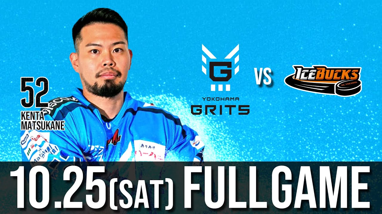 横浜GRITS vs H.C.栃木日光アイスバックス ホーム第7戦（KOS&Eacute;新横浜スケートセンター）