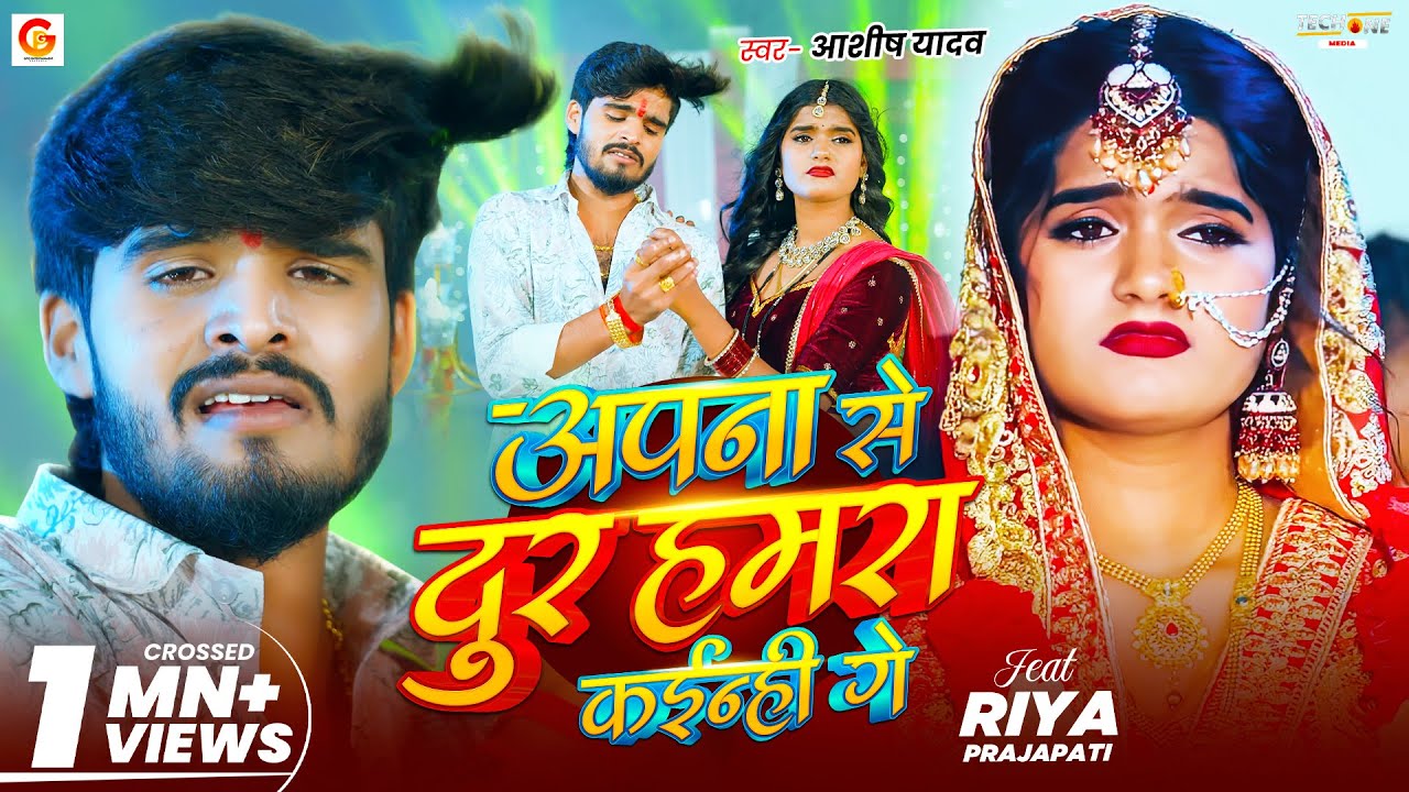 #Video | अपना से दुर हमरा कईन्ही गे | #Aashish Yadav का दर्दनाक बेवफाई गाना | Maghi Sad Song 2025