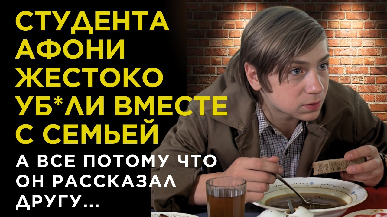 ЗА ЧТО жестоко УБ*ЛИ студента из 