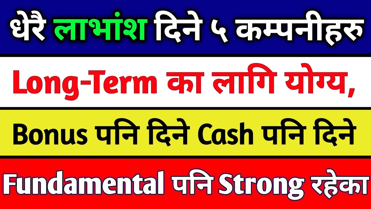 Bonus Share + Cash Dividend दिने Top 5 कम्पनीहरू | धेरै लाभांश दिने Stock List! Nepal Share Market