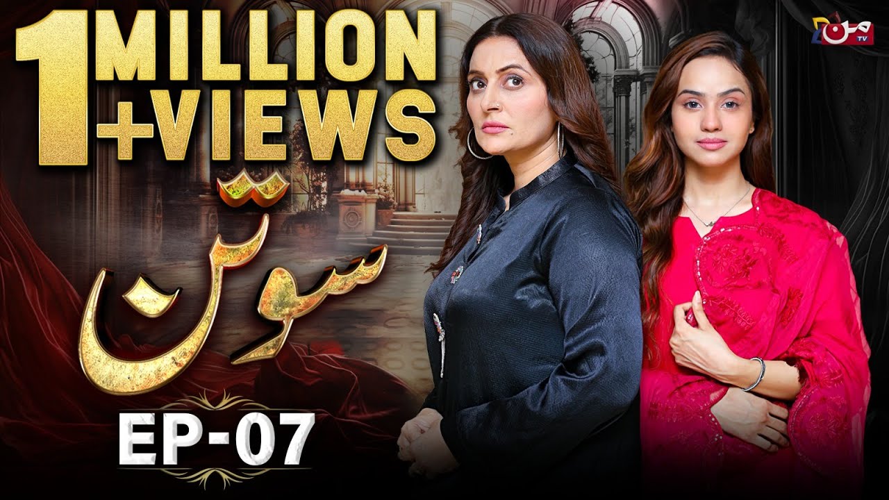 Sotan - Episode 07 [ 𝐄𝐍𝐆 𝐒𝐔𝐁 ] | Alyy Khan - Kanwal Khan | MUN TV