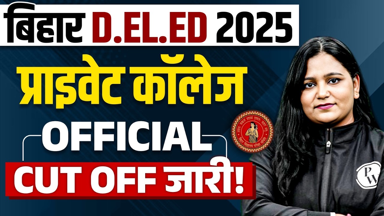 Bihar Deled Counselling 2025 | Bihar Deled Private College Cut Off 2025 | By Himani Mam