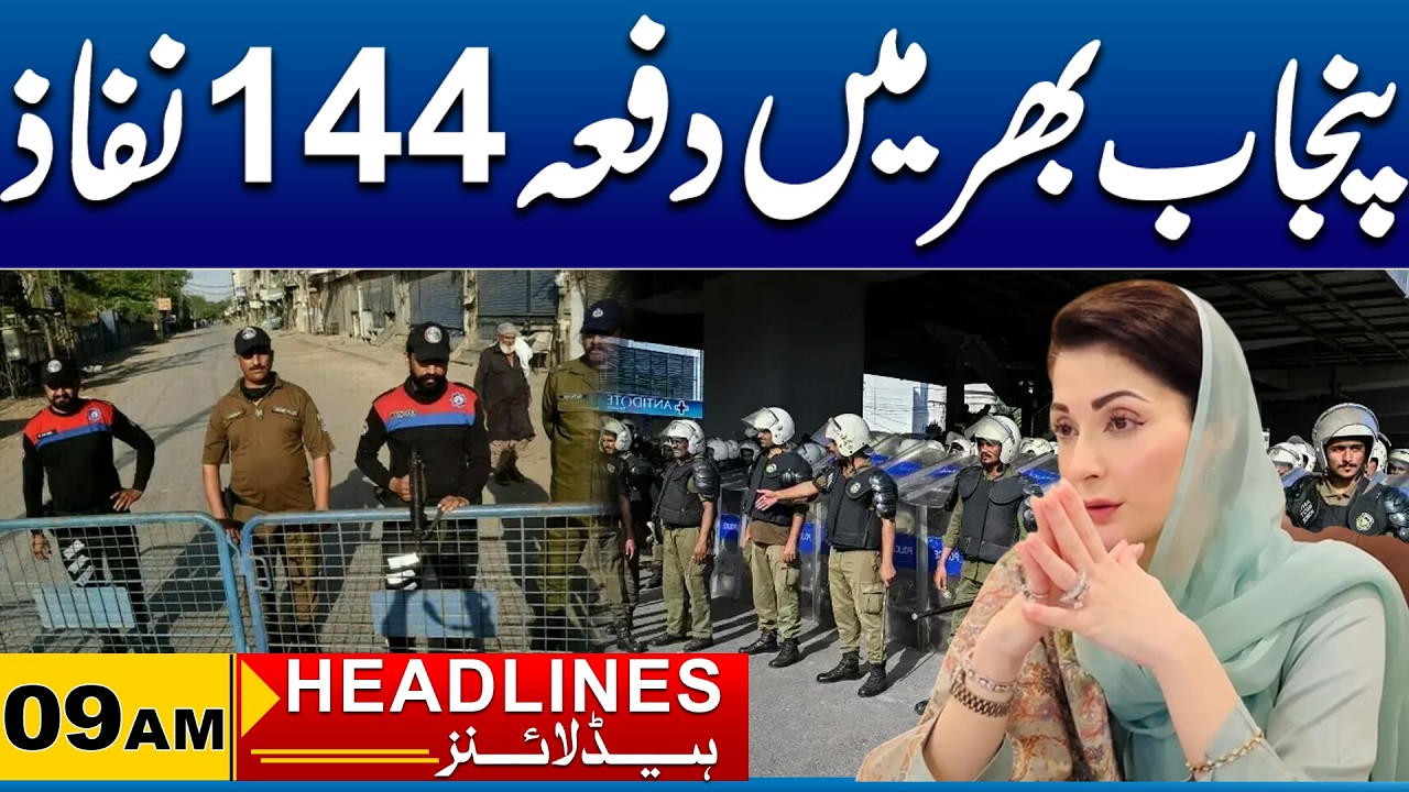 Section 144 Imposed Across Punjab Till March 14 | 9am Headlines | 09 Mar 2026 | City 41