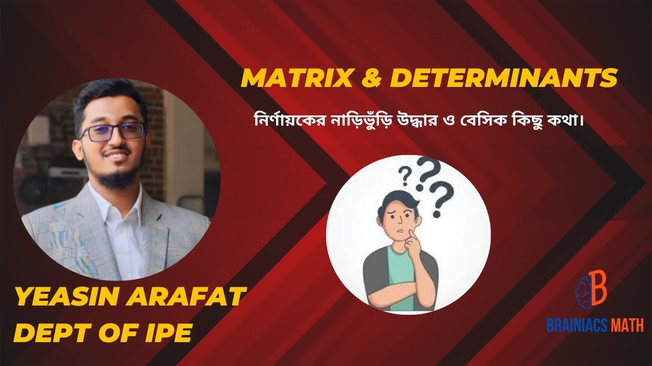 Lecture: 05 নির্ণায়কের নাড়িভুঁড়ি উদ্ধার
