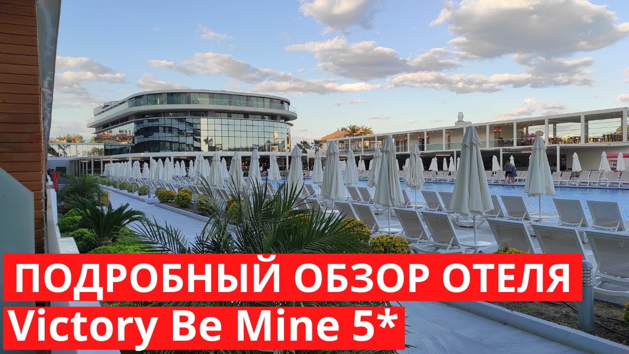 Подробный обзор отеля Victory Be Mine 5*, Сиде, Турция