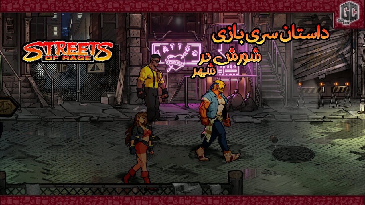 تاریخچه و داستان کامل سری بازی شورش در شهر.Streets Of Rage The Complete History
