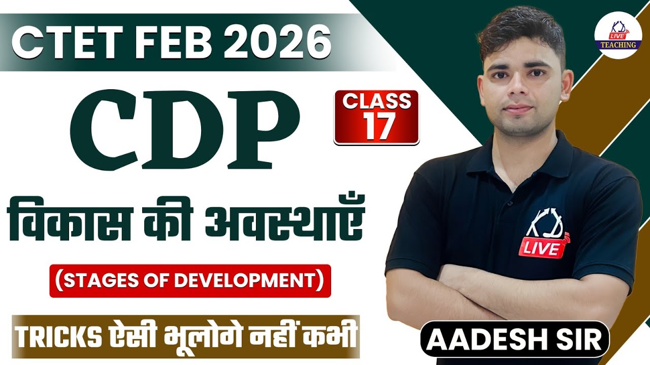 CTET FEB 2026 | CDP | Stages Of Development (विकास की अवस्थाएं)| Tricks भूलोगे नहीं कभी | Aadesh Sir