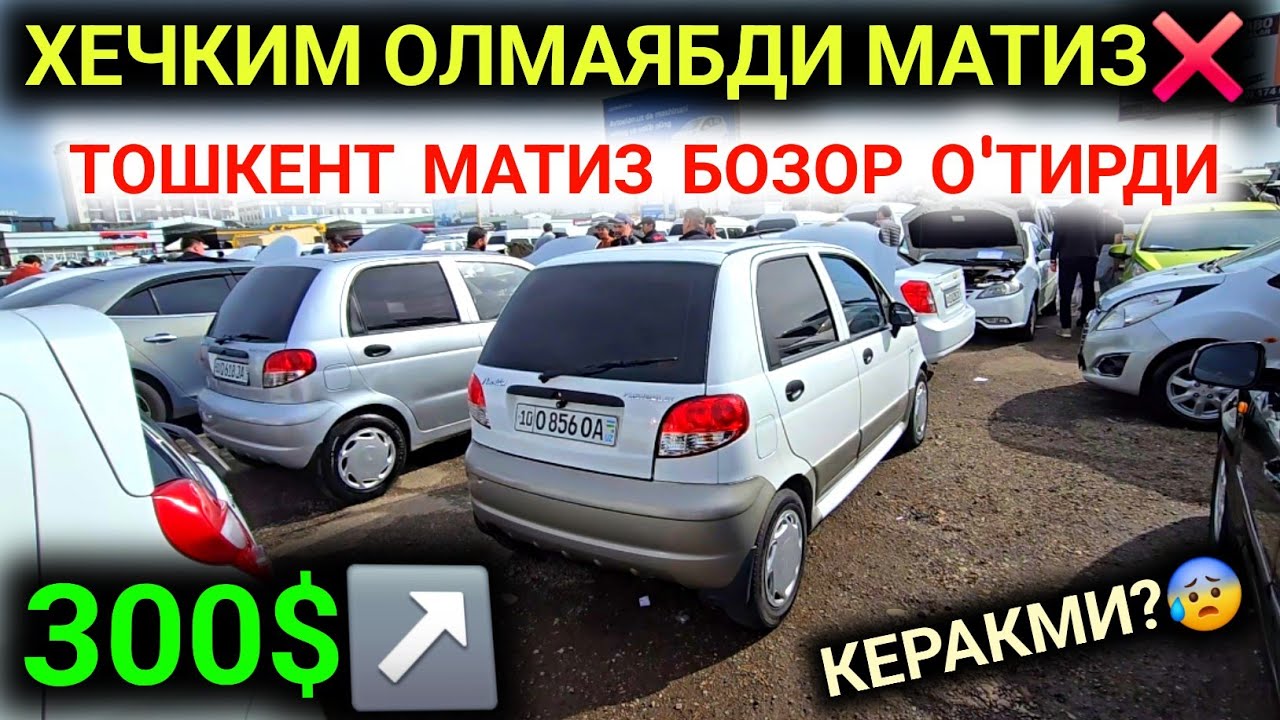 18-ФЕВРАЛ МАТИЗ best-mx НАРХЛАРИ 2026.ОХ ЮРАГИМ 300$ МАТИЗ😰СУВ ТЕКИНГА.СЕРГЕЛИ МОШИНА БОЗОРИ 2026