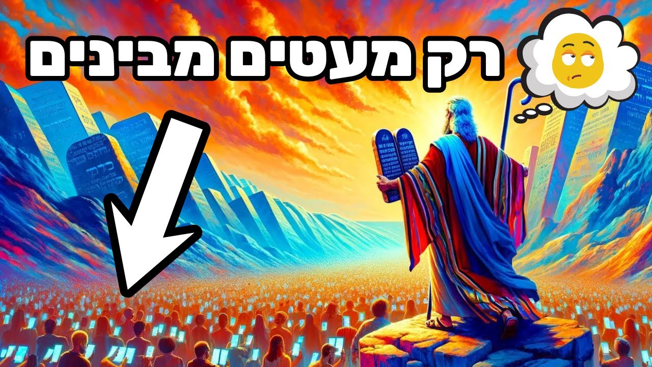 הרב חגי לונדין - עשרת הדיברות למאה ה-21