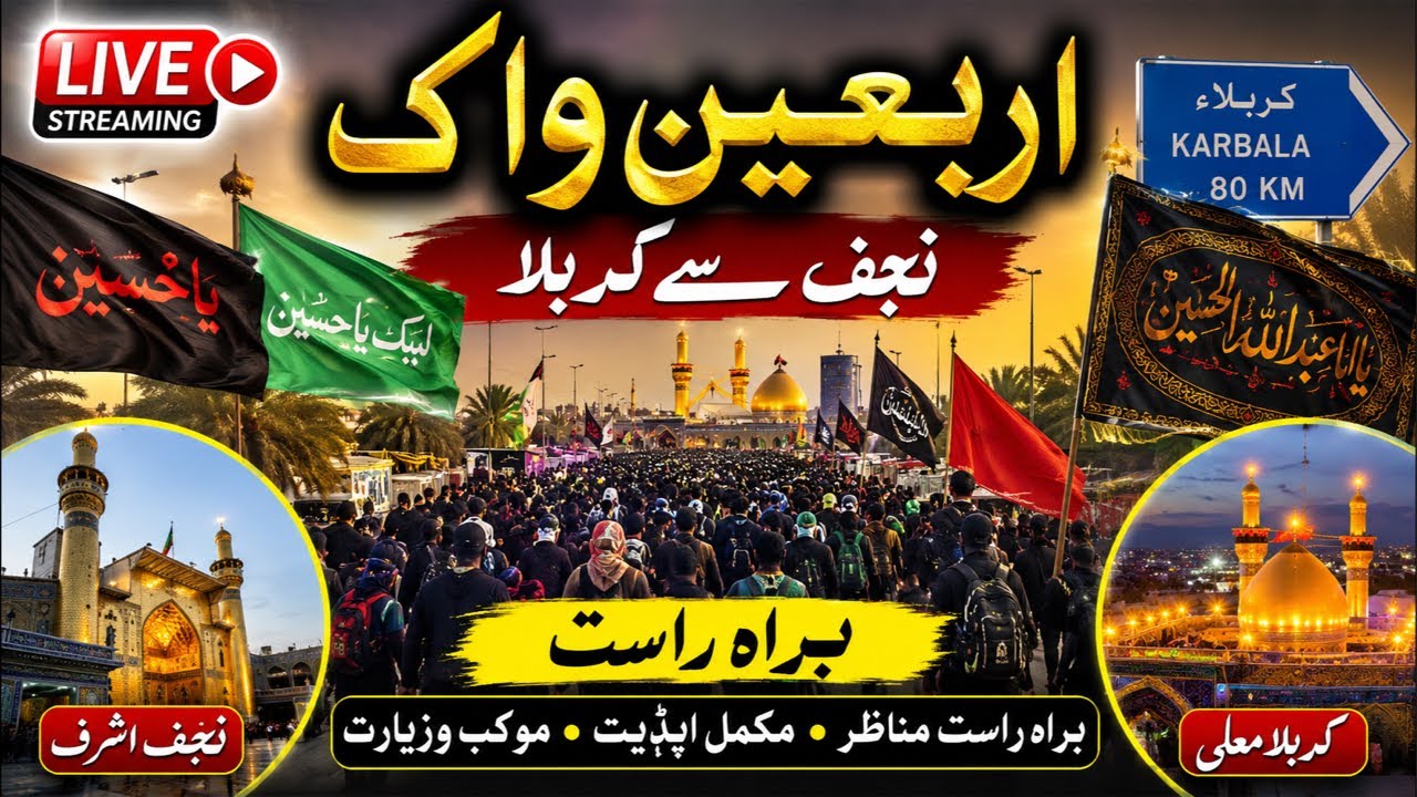 Arbaeen Walk 2026 Live | Najaf to Karbala Live | Arbaeen Walk Today | Live Ziyarat Karbala #live