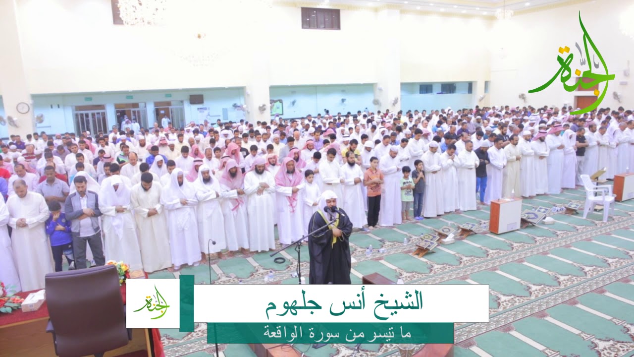تلاوة يخشىع لها القلب الشيخ أنس جلهوم من دولة الكويت