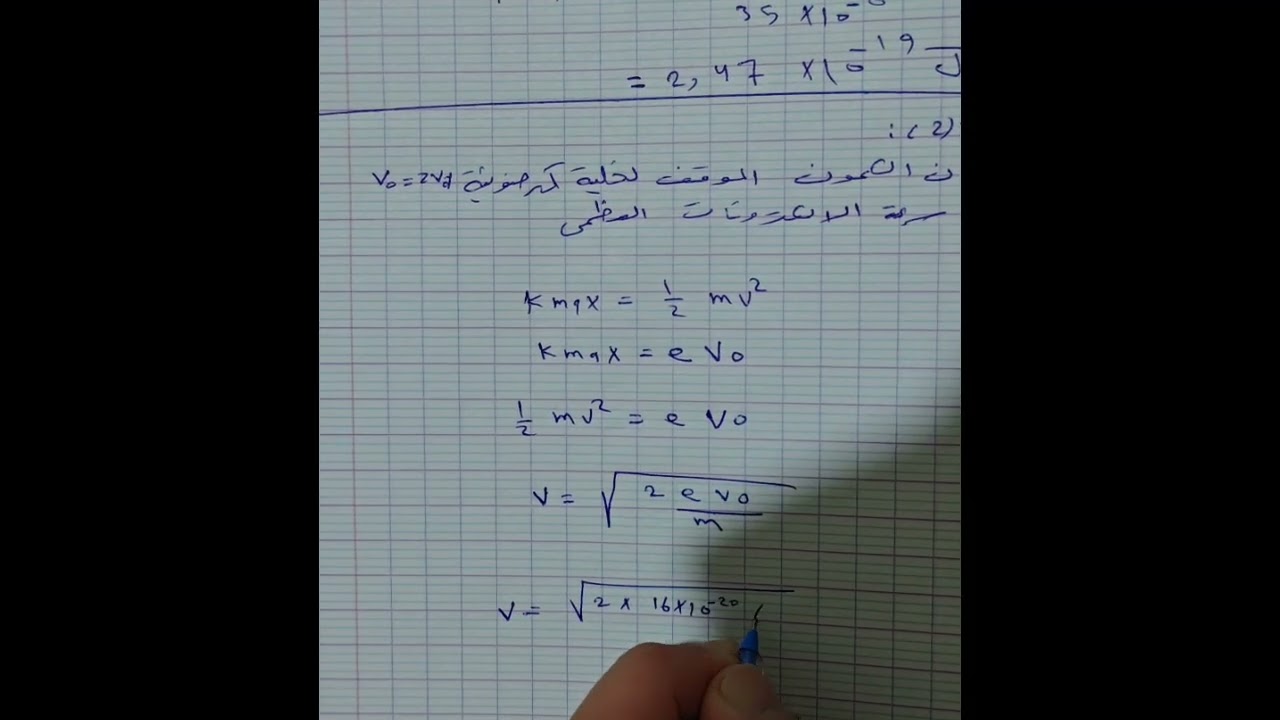 حل مسائل درس المفعول الكهرضوئي _ فيزياء حديثة