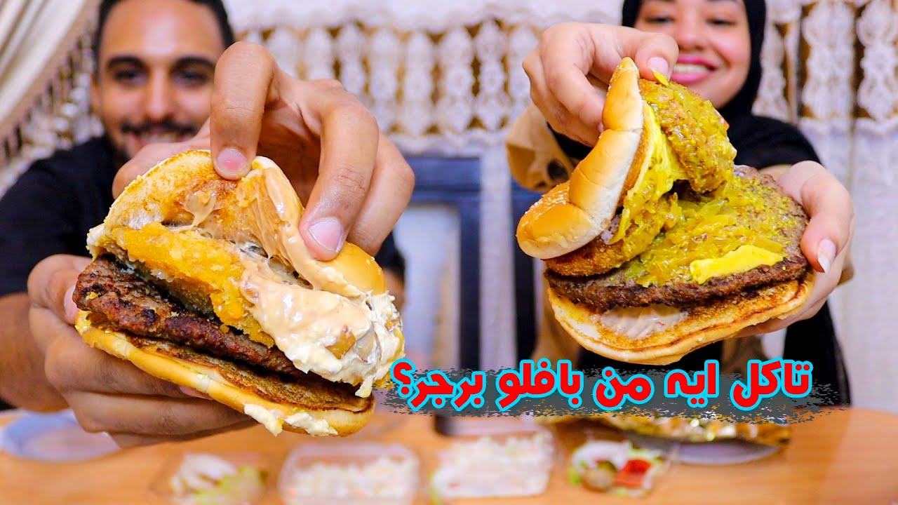 تجربة كامله لأكل مطعم بافلو برجر🍔اقوى تجربة فـ مصر💪
