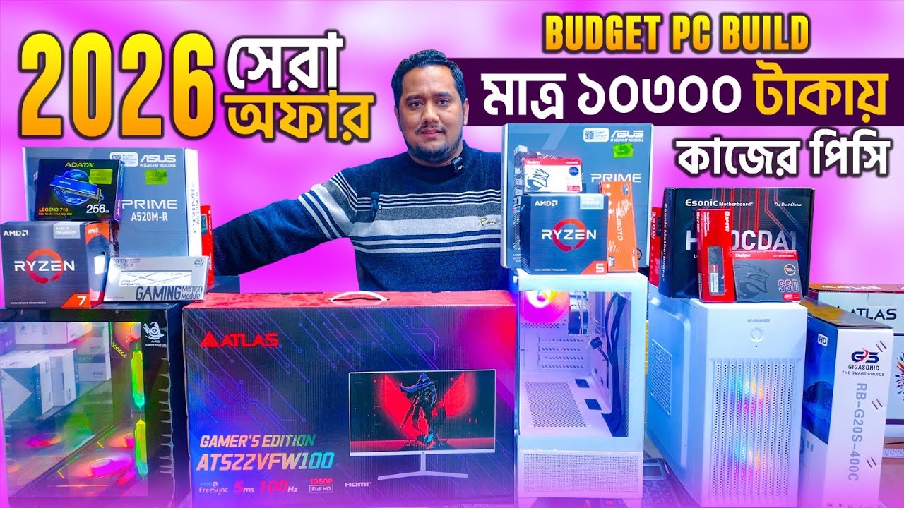 নতুন বছরের বেস্ট পিসি বিল্ড🔥 Computer Price in BD 2026😍 Ryzen PC