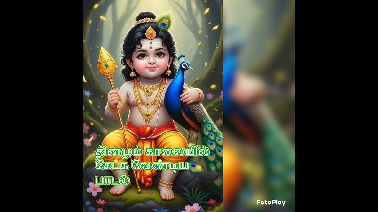 கந்த சஷ்டி கவசம் தினமும் கேட்க வேண்டிய பாடல் #viralvideo