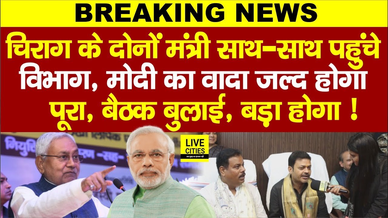 Chirag Paswan के Sanjay Paswan करेंगे PM Modi का वादा पूरा, Samrat Choudhary को CM Nitish ने क्यों ?