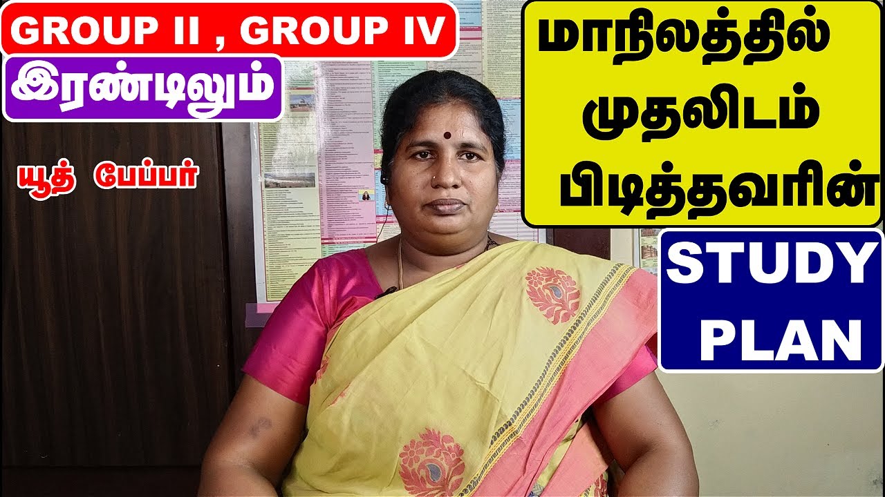 இப்படி படித்தால் நீங்களும் STATE TOPPER/ TNPSC topper motivation speech  |TNPSC Beginners guide