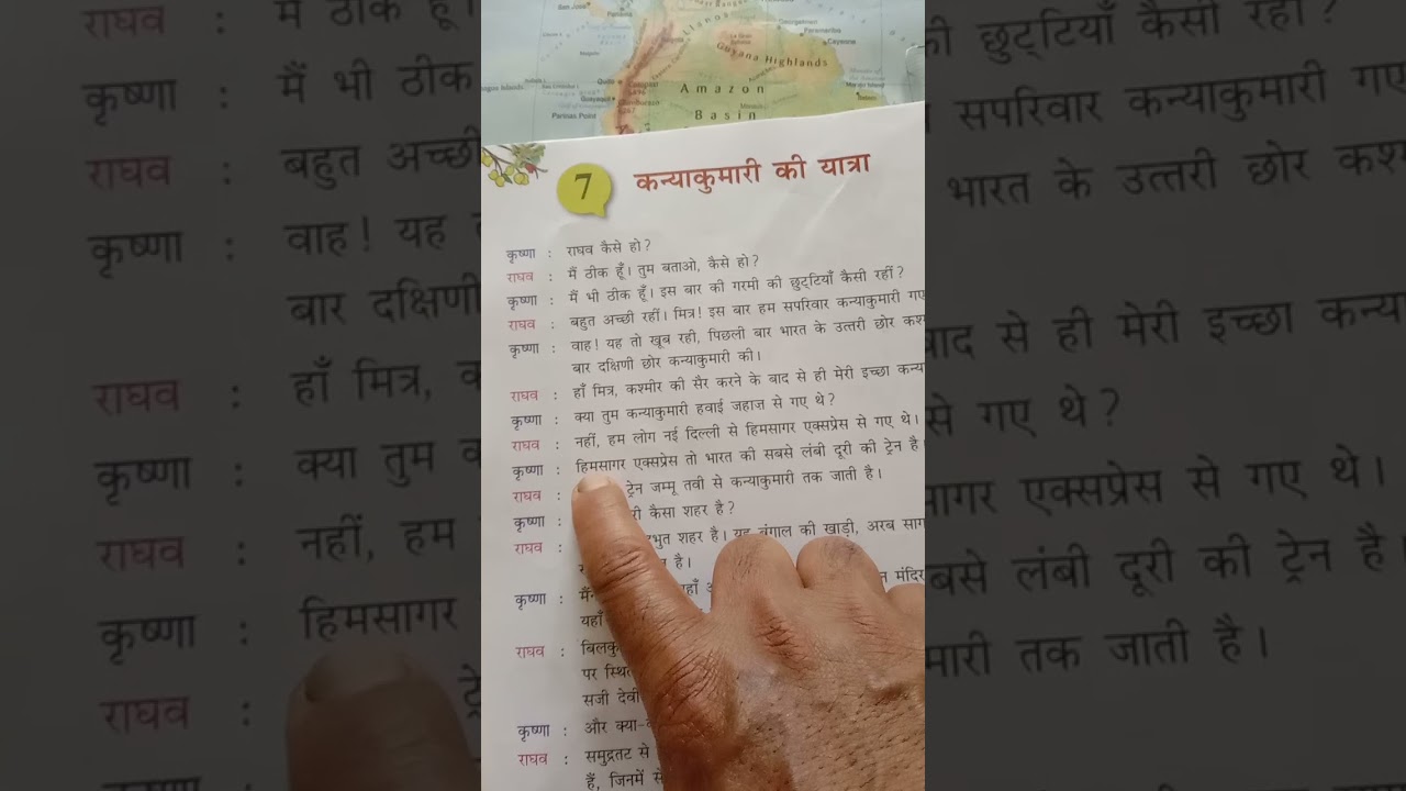 मधु मुखर  कक्षा 6 पाठ 7 कन्याकुमारी कि यात्रा