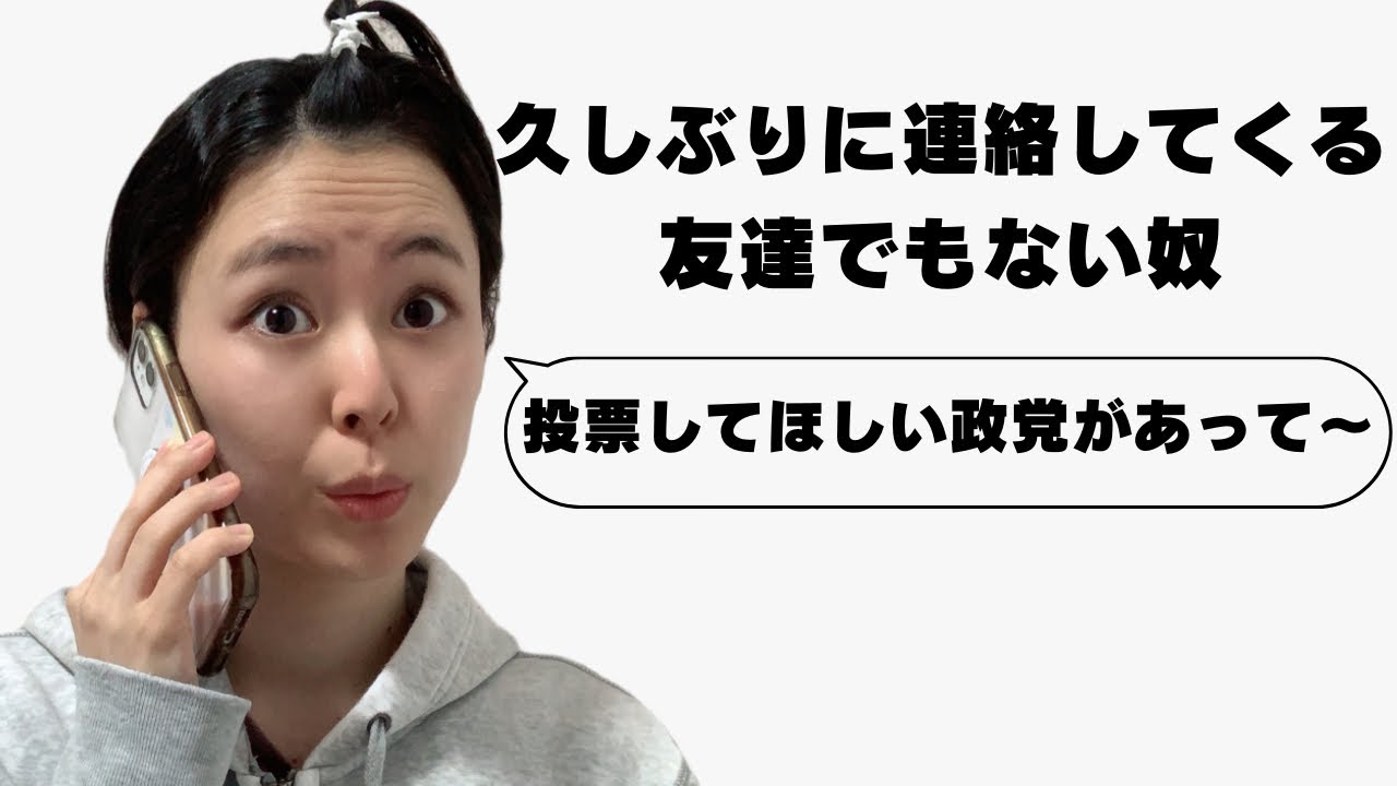 【あるある】選挙あるある