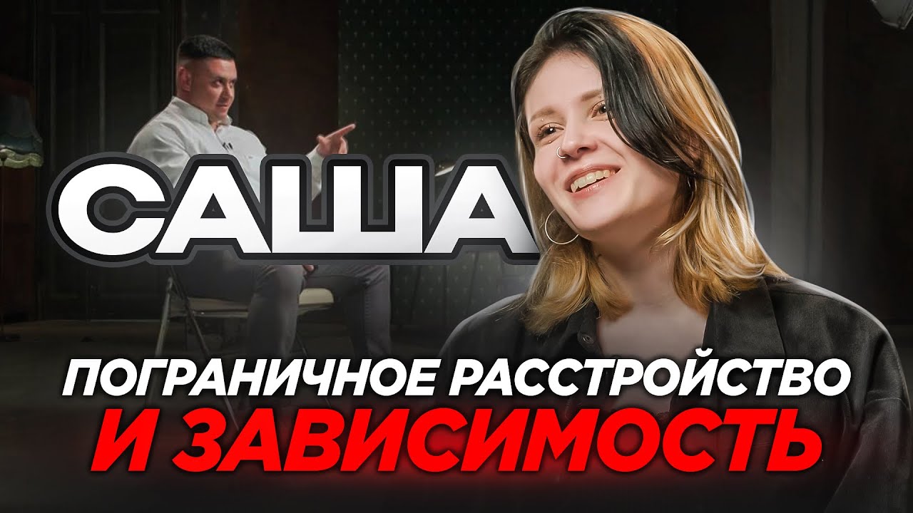 БЕГСТВО ОТ БОЛИ. От самоповреждения к самоконтролю. ПРЛ и ПАВ.