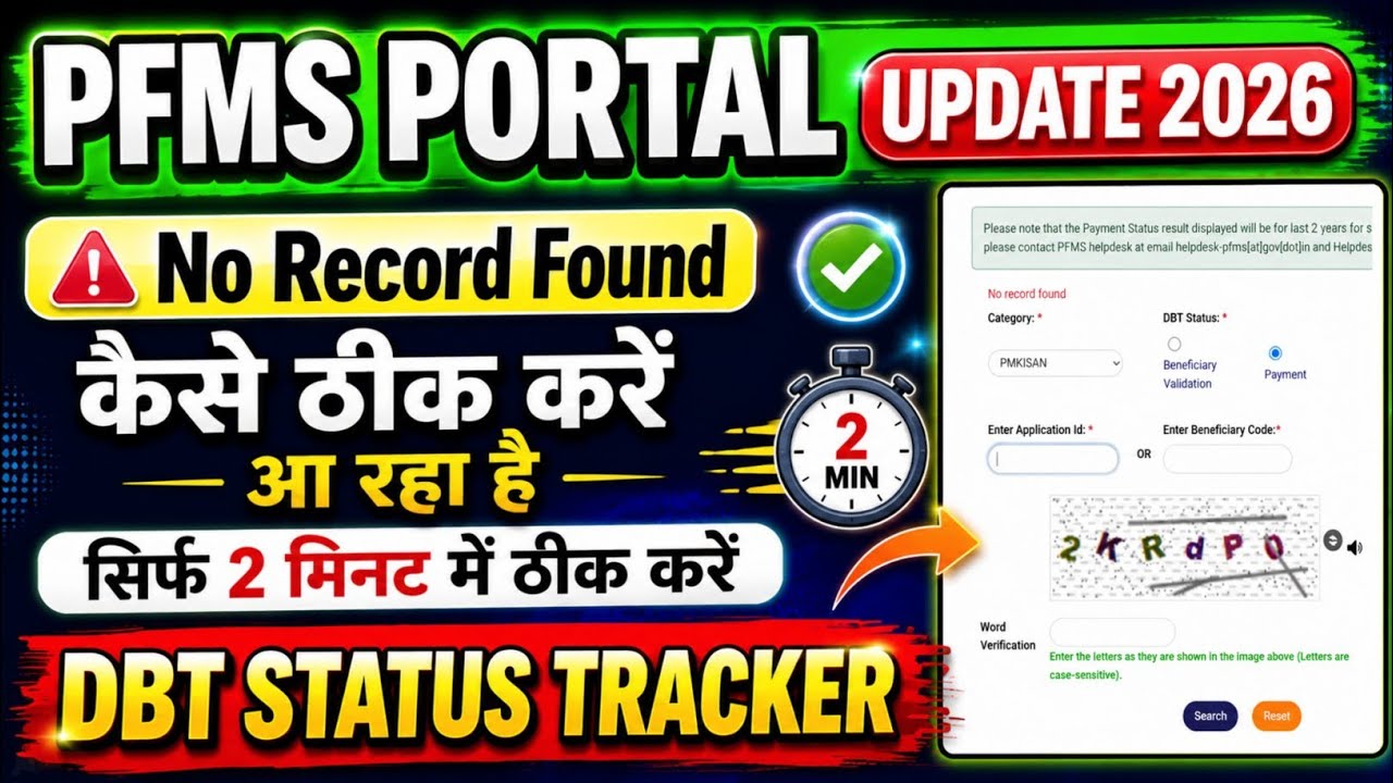 🚨 PFMS Portal Update 2026 | How to Fix 'No Record Found'? 😱 DBT Status Tracker New Update | 2 min...