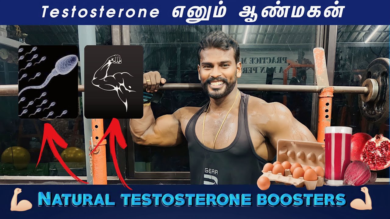 நீ முழு ஆண்மகனா 🤫 தெறிஞ்சிக்கோ 🫢 | natural testosterone boosting drink 🍵