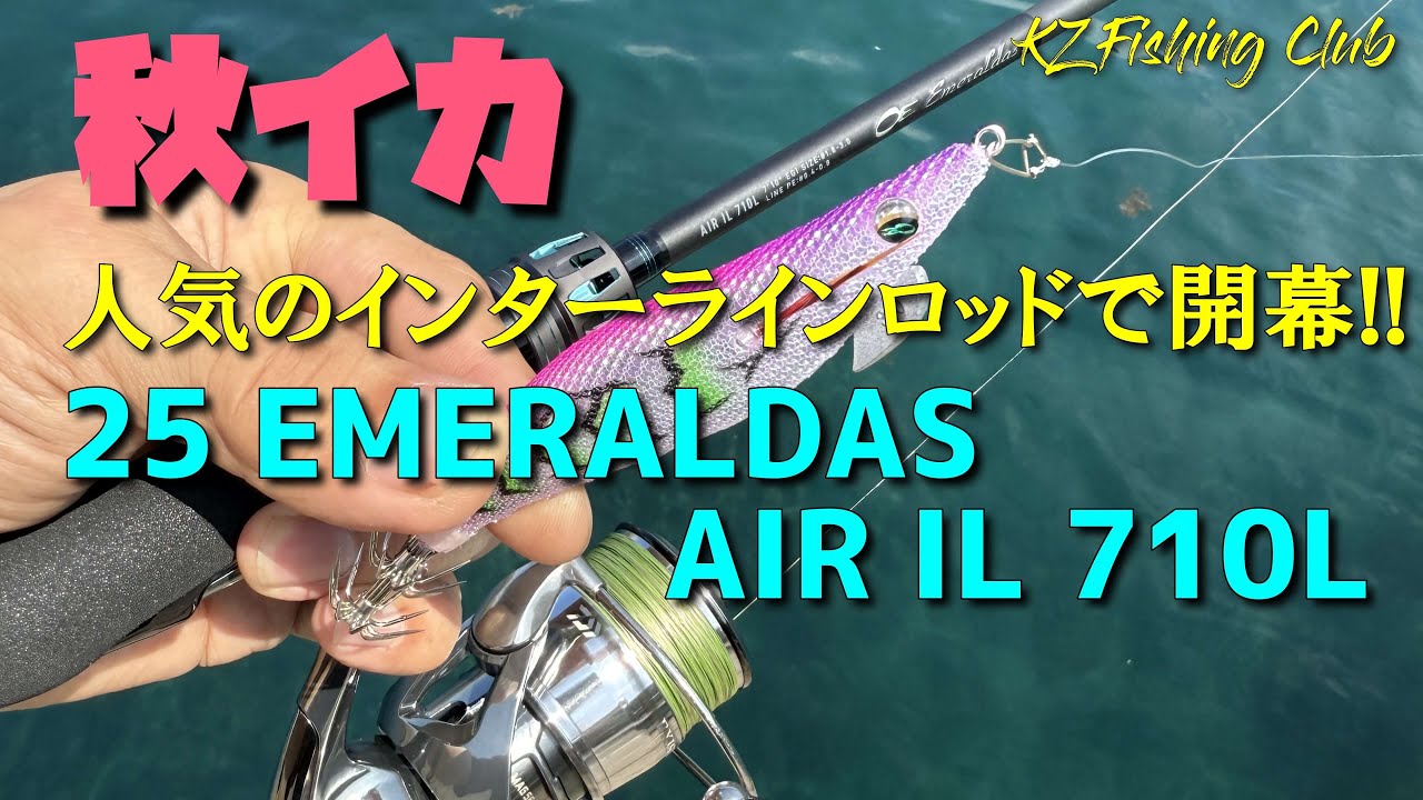 【エギング】2025年秋イカ開幕 #秋イカエギング#新子調査#アオリイカ