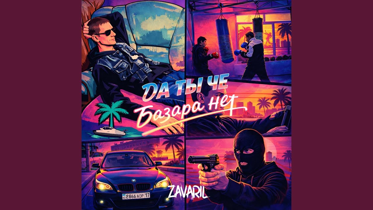 ДА ТЫ ЧЕ БАЗАРА НЕТ