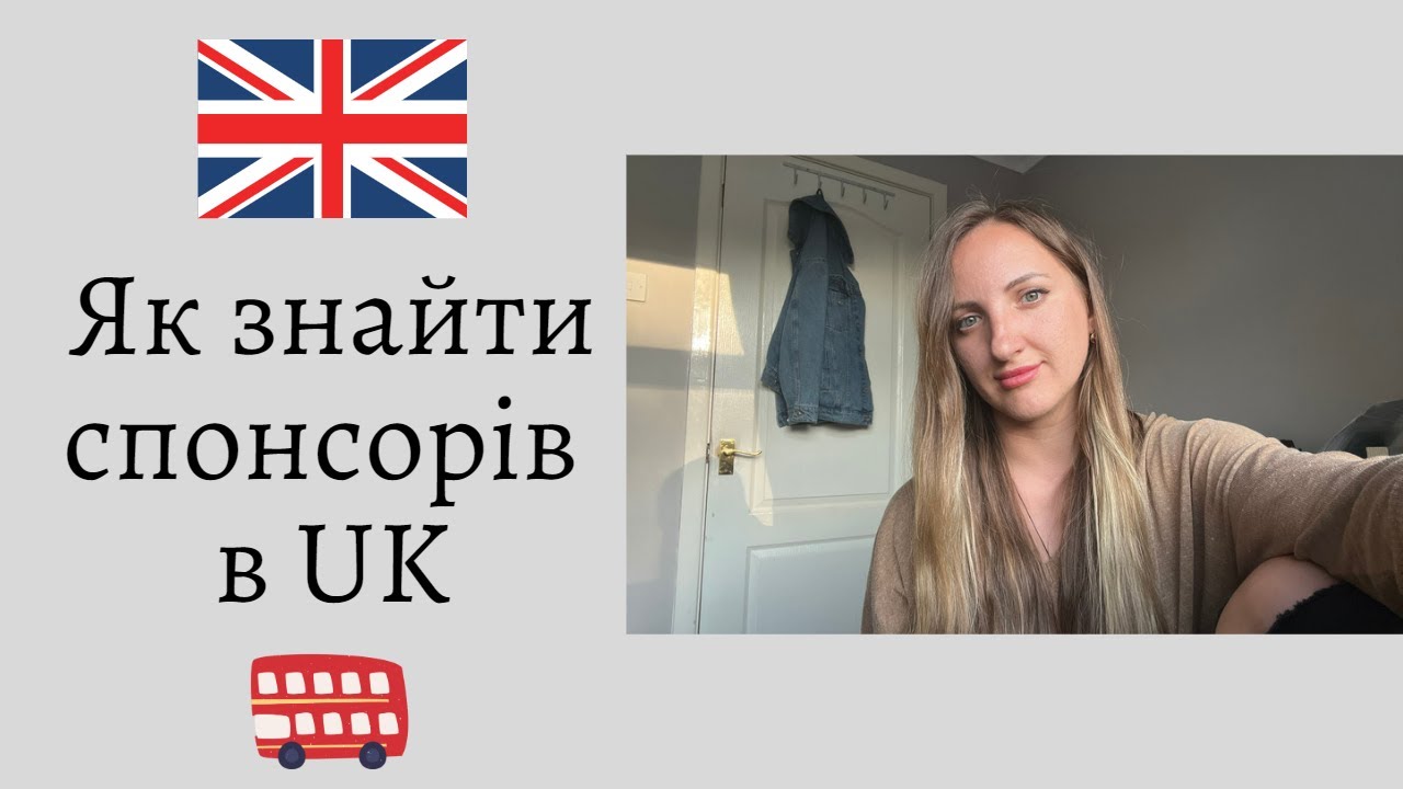 Как я за неделю нашла спонсоров в Англии?