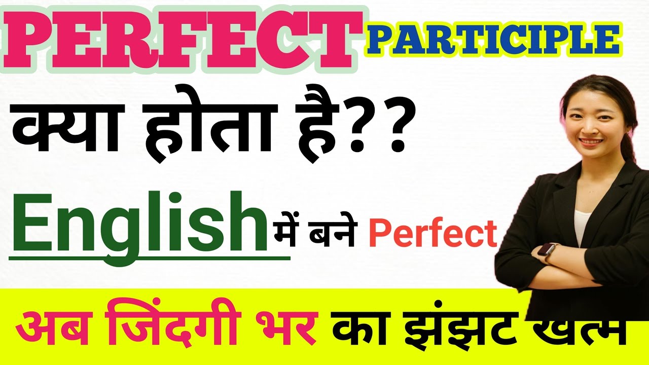 #nationalenglishgrammarvideos || What's Perfect Participle || Perfect Infinitive ||
